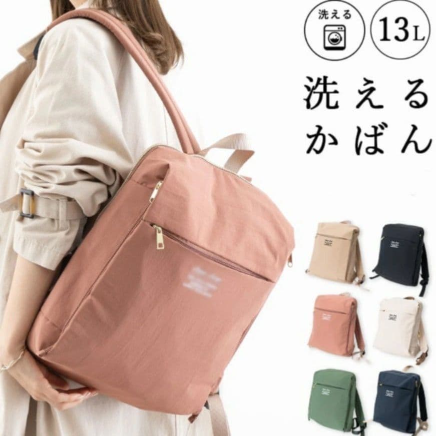レディースリュック 洗濯機で洗える快適旅行リュック