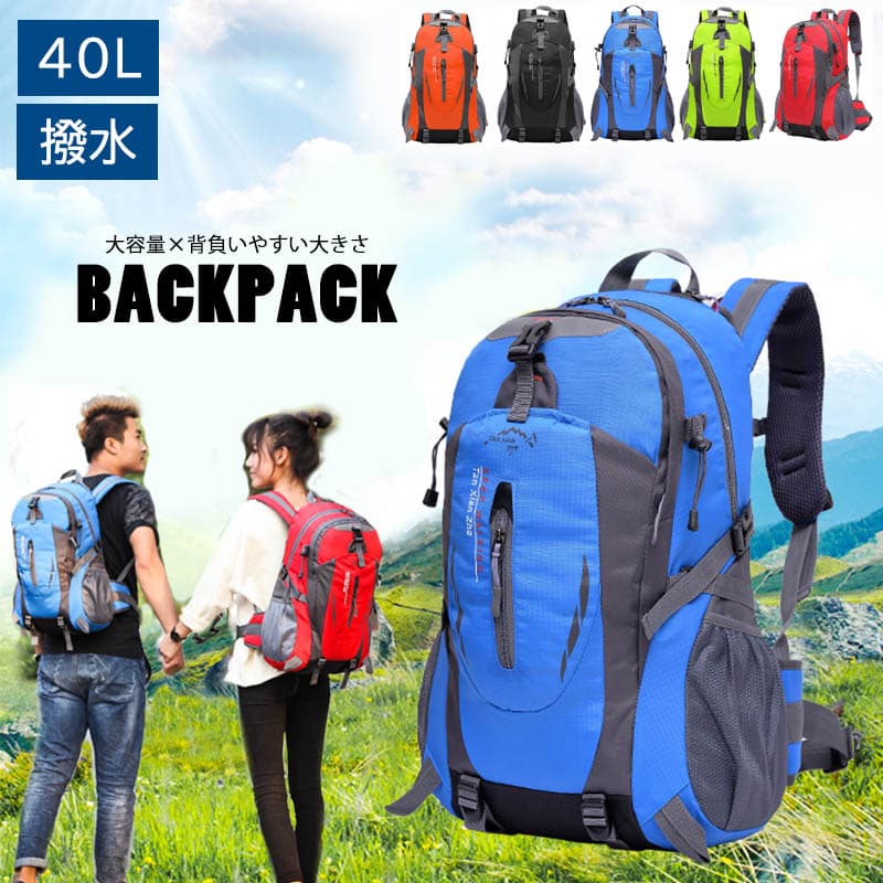 レディースリュック 登山リュック 防水 大容量40リットル 男女兼用 旅行
